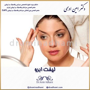 لیفت ابرو