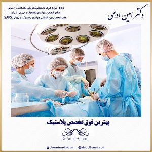 بهترین فوق تخصص پلاستیک